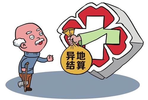 医保卡异地结算的好处