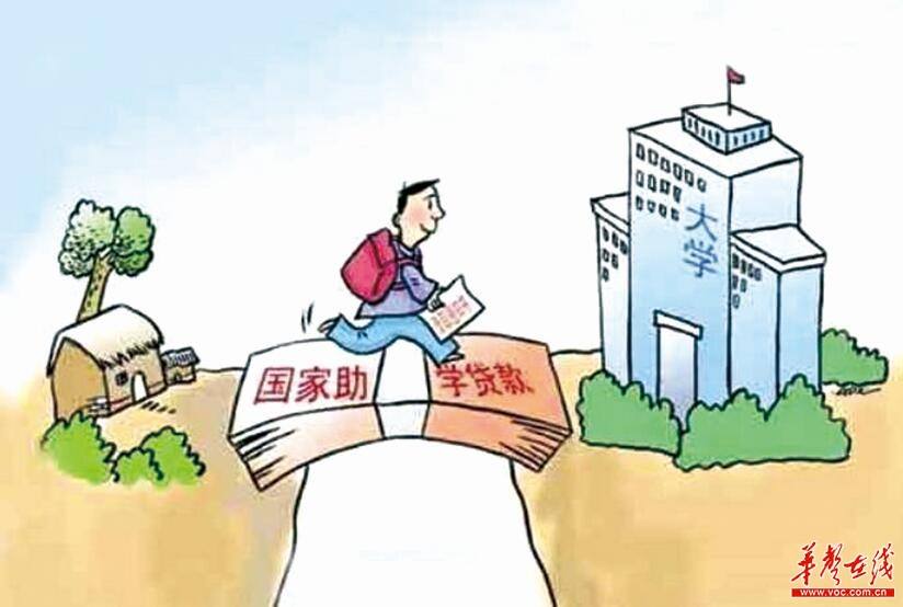 国家教育补助金
