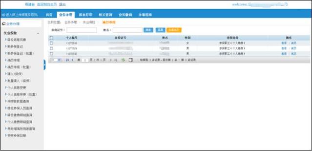 领取失业保险金