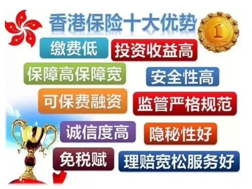 香港理财险