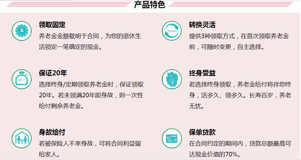 富德生命人寿年金保险