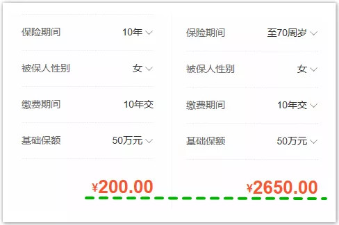 寿险
