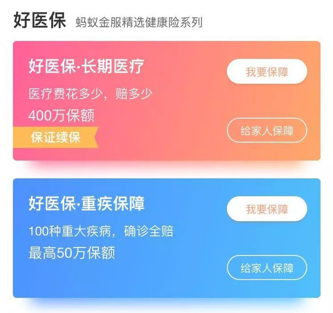 好医保、百万医疗、保证续保、医疗保险、重疾险