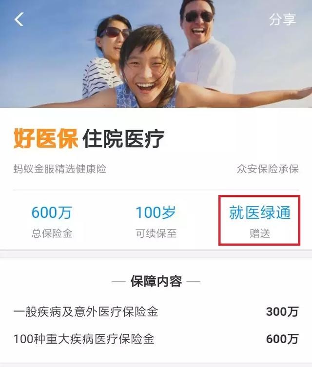 吐槽支付宝好医保·住院医疗之就医绿色通道