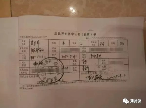 意外身故
