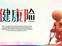 你一定不能错过的《中国商业健康险白皮书》