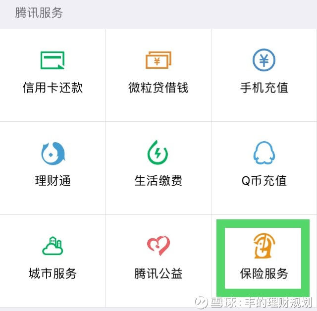 医疗险