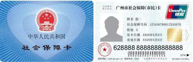 2018广州市社保卡详细使用攻略