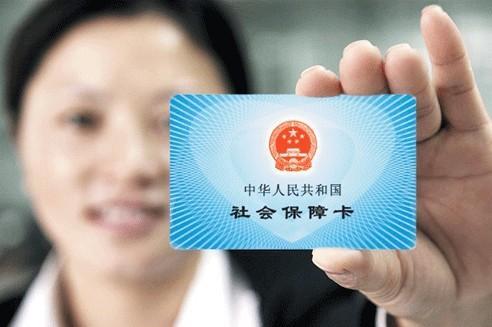 广州社保
