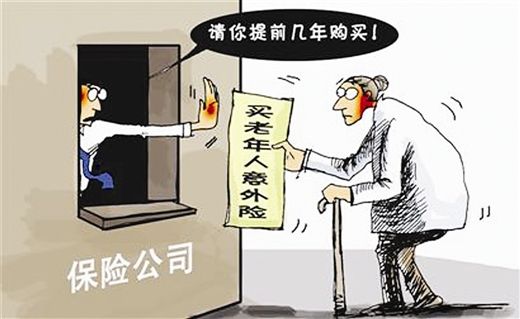 70岁以上的老人意外险投保门槛高,年龄局限有待突破