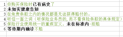 意外险和大病险这些拒赔的事应知道