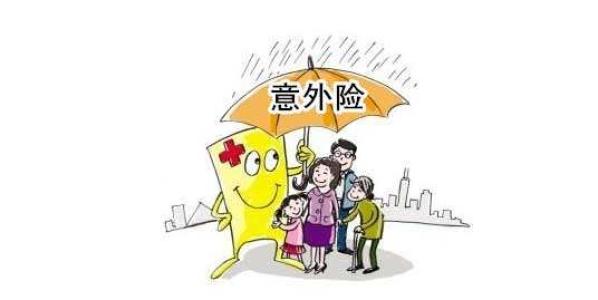 理财型意外险