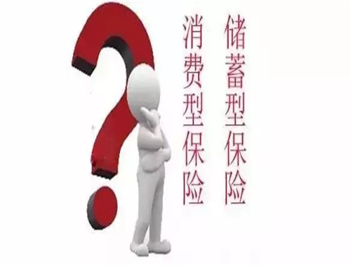 还本型重大疾病险