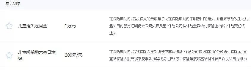 儿童意外险