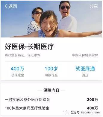 支付宝的长期医疗险