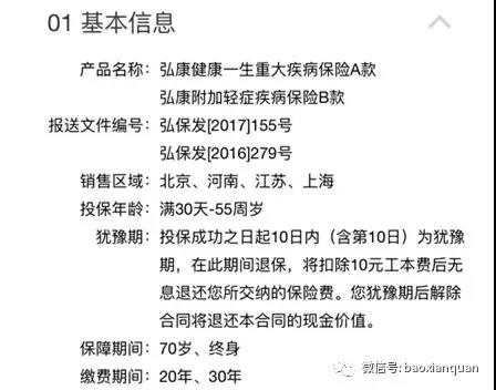 不在保险销售区域