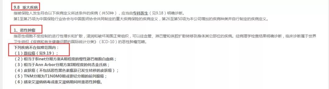 防癌险