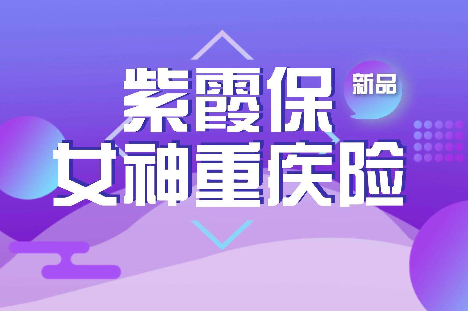 重疾险