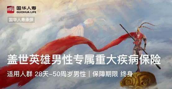 重疾险
