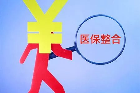 医保改革