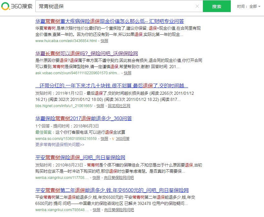 常青树退保
