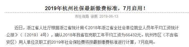社保缴费基数