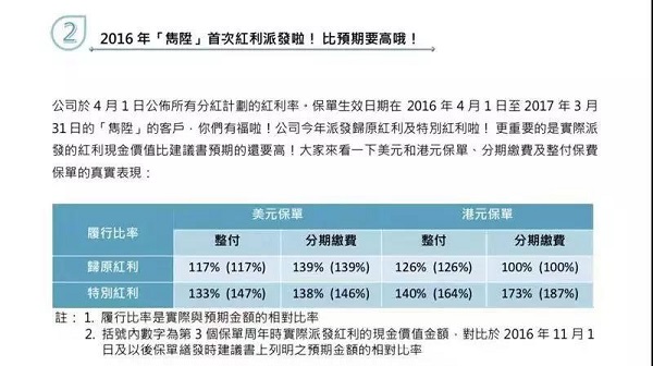 保诚隽升储蓄计划迎来首次红利派发