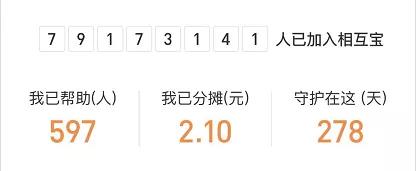 相互宝