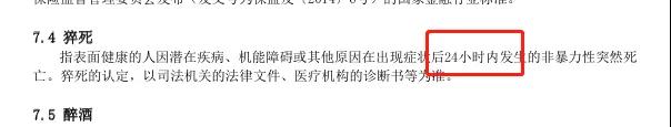 一般保险关于意外猝死的条款