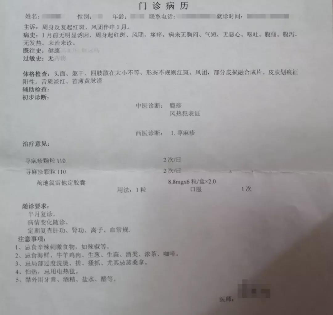 荨麻疹门诊病历.jpg