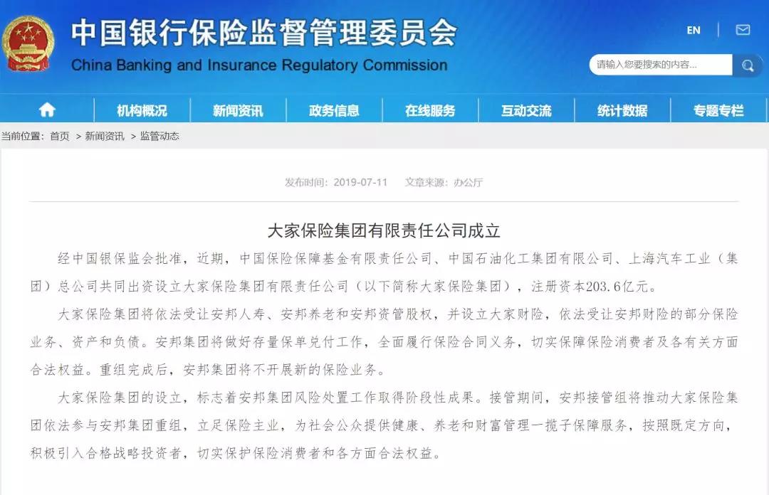 大家保险集团有限责任公司成立