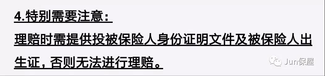 萌宝保理赔条款