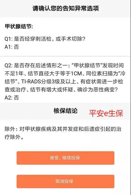 平安e生保核保