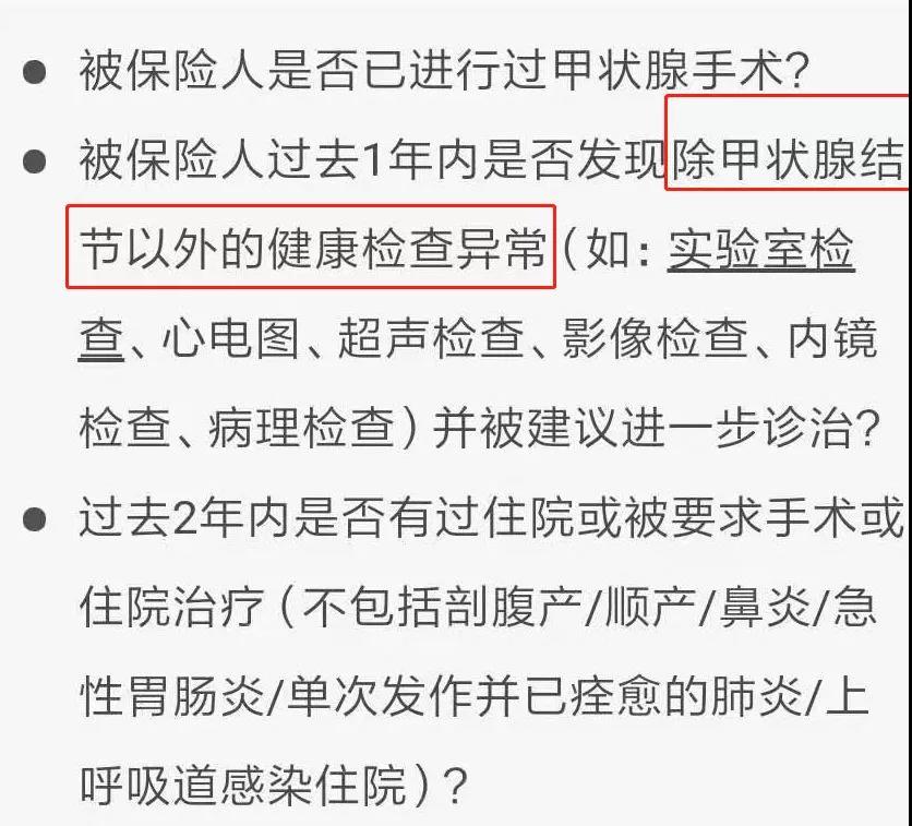 尊享e生优甲版健康告知