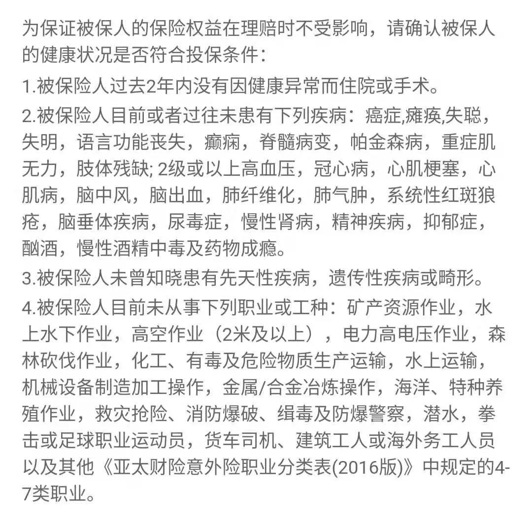 亚太超人意外险健康告知