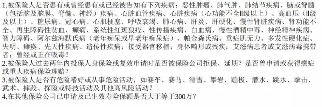 爱相随减额定寿健康告知