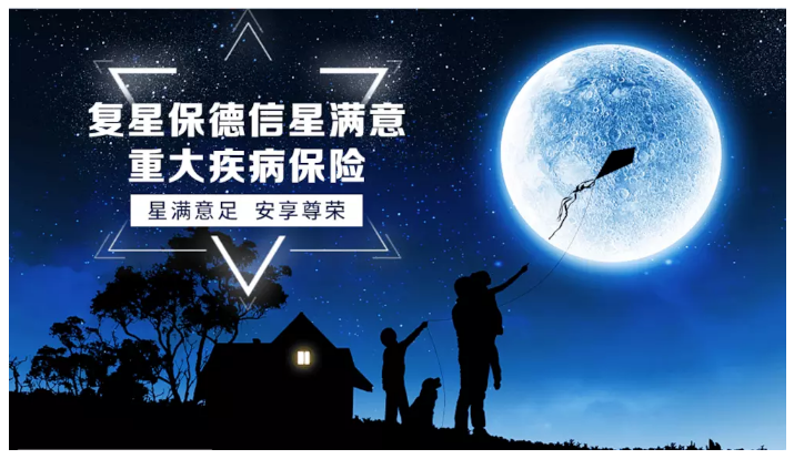 复星保德信星满意如何？靠谱么？