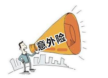 什么是短期消费型意外险？值不值得购买？