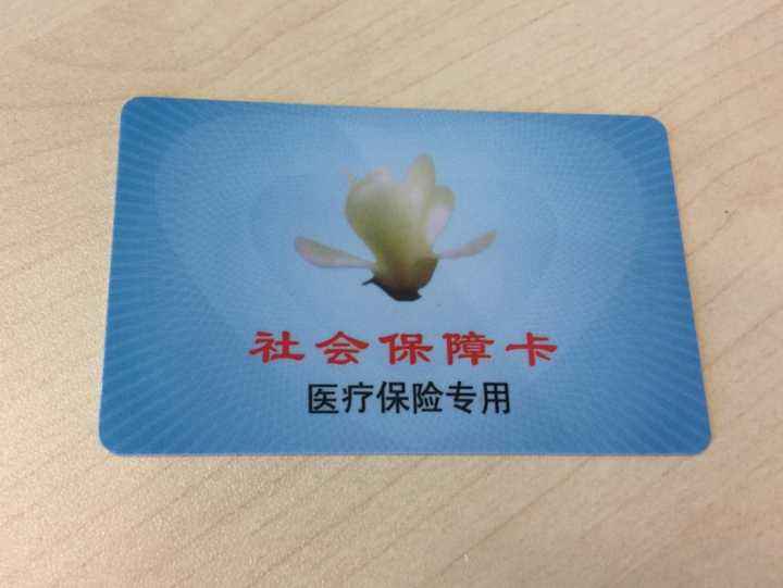 医疗险如果有社保怎么报？两者会发生冲突么？