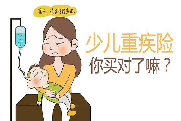 小孩要投保重疾险吗？哪些人需要投保重疾险？