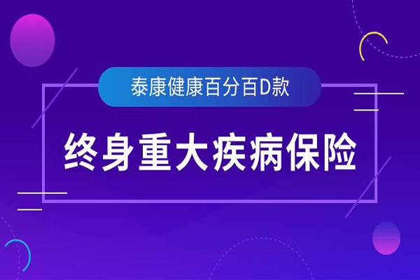 健康百分百D的轻症比别人家的好吗？好在哪里？