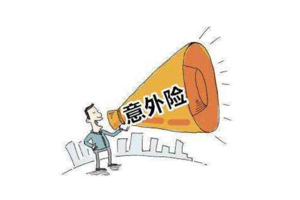 意外医疗险包括哪些内容？购买时要注意什么？