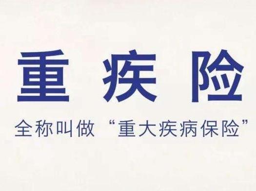 芯爱重疾险其他省市能买吗 芯爱重疾险能够保障多少疾病