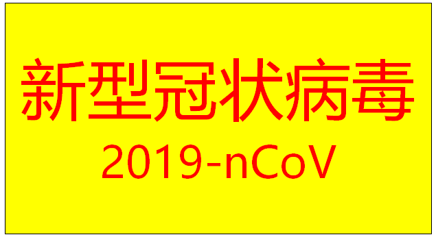 2019新型冠状病毒肺炎的特征有哪些？新型冠状病毒什么保险能赔？